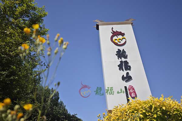 沈阳龙福山墓园