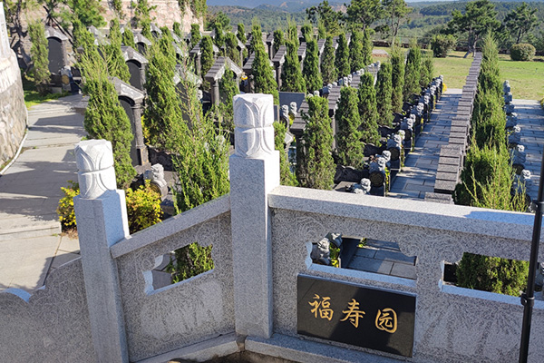 沈阳陶然寝园