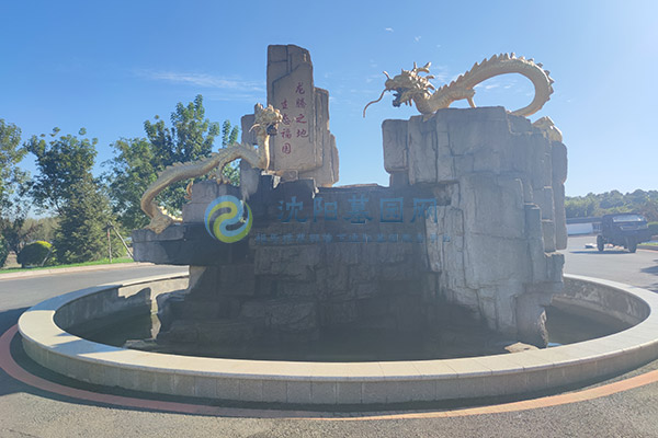 龙生墓园