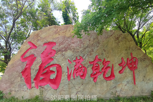 沈阳墓园2026价格表全面指南